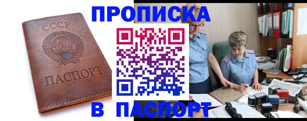 прописка для военкомата в Чулыме