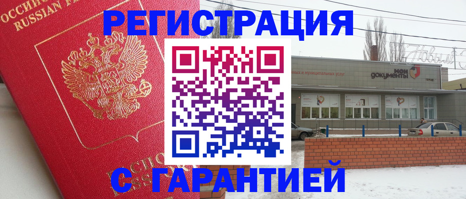 прописка для работы в Чулыме